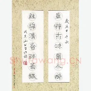 代先洲 硬笔隶书 章草桂花联