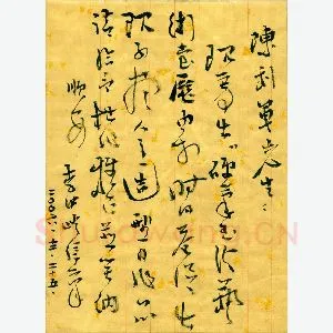 李中岭致陈利军函(硬笔手札)