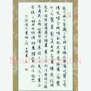 刘中南 硬笔行书 历代画论二则