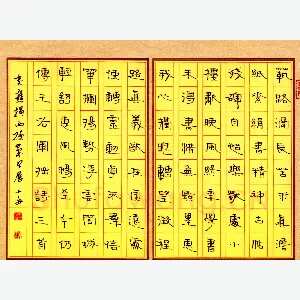 周永硬笔隶书自作诗三首 硬笔书法作品