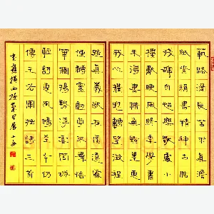 周永硬笔隶书自作诗三首 硬笔书法作品