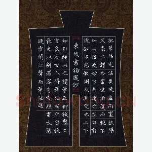 吴伟 硬笔楷书 东坡书论选抄