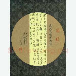 刘中南 硬笔行草 东坡题遗教经