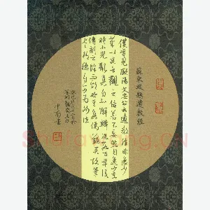 刘中南 硬笔行草 东坡题遗教经