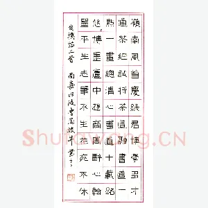 鲁墨波 硬笔隶书 自撰诗二首