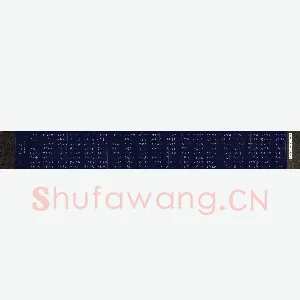 杨剑 硬笔篆书 唐司空图诗品选抄