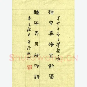 鲁墨波 硬笔隶书 自撰联