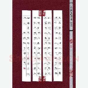 李冬亮 硬笔隶书 诫子书