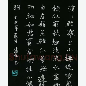 吕继武 硬笔楷书 诗一首