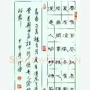 张洪涛隶书慧开禅师诗 硬笔书法作品