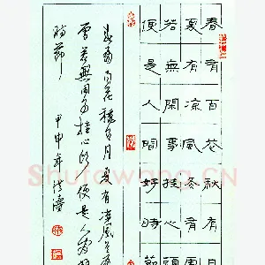 张洪涛隶书慧开禅师诗 硬笔书法作品