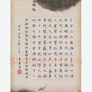 彭军万 硬笔楷书 辛弃疾词一首