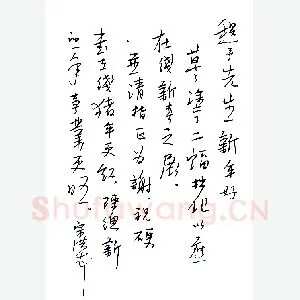 李宗洪致陈利军函(硬笔手札)