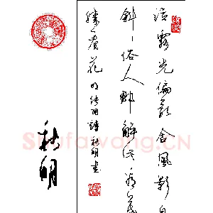 陈秋明 钢笔楷书 明人张羽诗