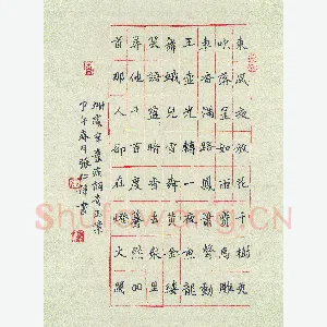 张仁伟 硬笔楷书 辛弃疾词青玉案一首