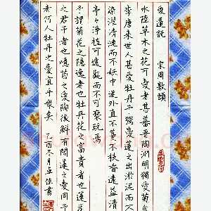 江卓佳 硬笔楷书 周敦颐爱莲说