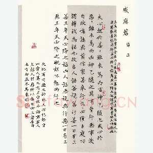 马东明 硬笔楷书 感应篇节选