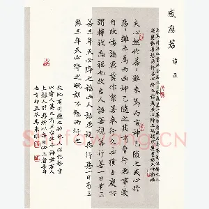 马东明 硬笔楷书 感应篇节选
