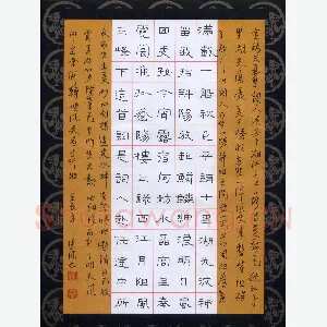 魏建国 硬笔隶书 西江月一首