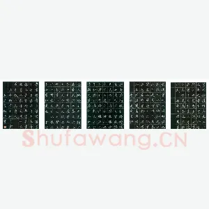 王正良 硬笔楷书 书论小品
