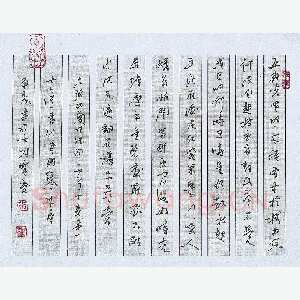 蒋勇良 硬笔行书 纳兰性德词一首