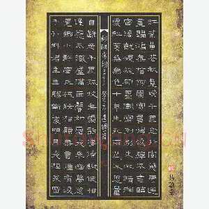 魏建国 硬笔隶书 宋词二首