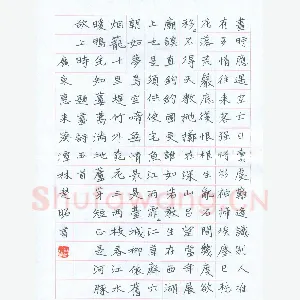 林楚昭 硬笔楷书 题画诗五首