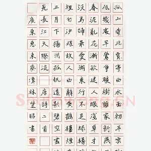 林楚昭 硬笔楷书 唐诗二首