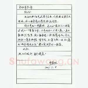 罗盛照致陈利军函(硬笔手札)