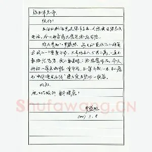 罗盛照致陈利军函(硬笔手札)