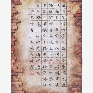 张仁伟 硬笔楷书 欧阳修词蝶恋花