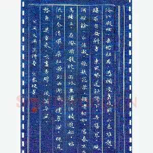 周京泰硬笔楷书吴文英词高阳台 硬笔书法作品