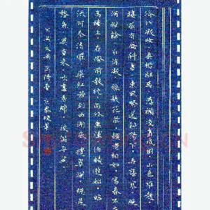 周京泰硬笔楷书吴文英词高阳台 硬笔书法作品
