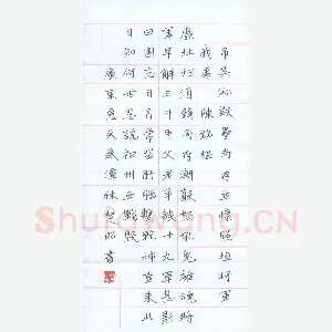 林楚昭 硬笔楷书 陈铭枢诗