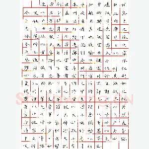 张宽生圆珠笔录诸葛亮《前出师表》硬笔书法作品