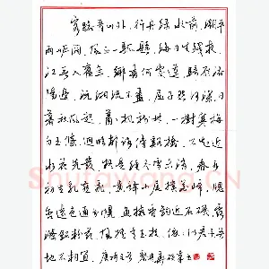 黎兴华 硬笔行书 唐诗五首
