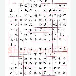 张亚仙钢笔录书法名言等 硬笔书法作品