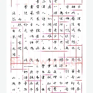 张亚仙钢笔录书法名言等 硬笔书法作品