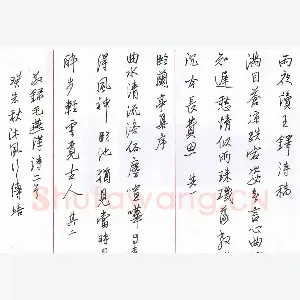 刘传培 硬笔行书 毛燕萍诗二首