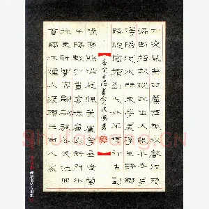 魏建国 硬笔隶书 宋词