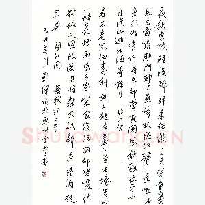 刘传培 硬笔行书 苏轼词二首