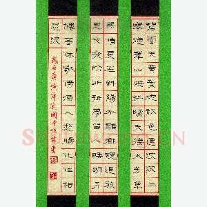 魏建国 硬笔隶书 范仲淹词一首