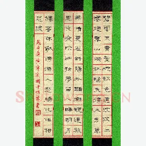 魏建国 硬笔隶书 范仲淹词一首