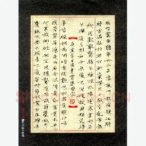 魏建国 硬笔楷书 宋词