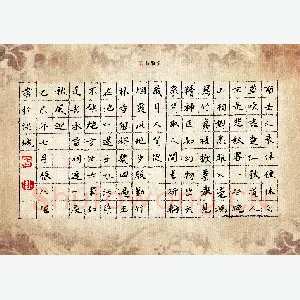 张仁伟 硬笔楷书 宋诗选抄