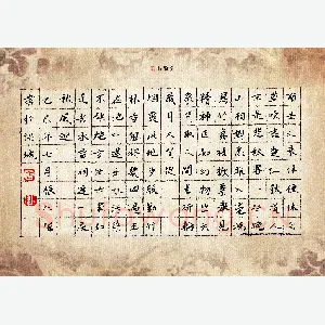 张仁伟 硬笔楷书 宋诗选抄