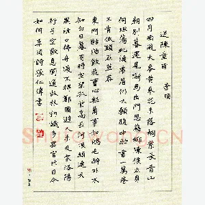 张仁伟 硬笔楷书 李颀诗送陈章甫