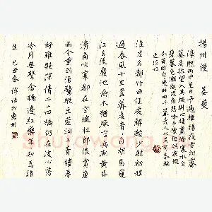 刘传培 硬笔楷书 姜夔扬州慢