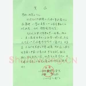 柳长忠致汪寅生函(硬笔手札)