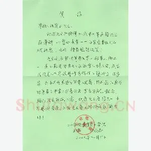 柳长忠致汪寅生函(硬笔手札)